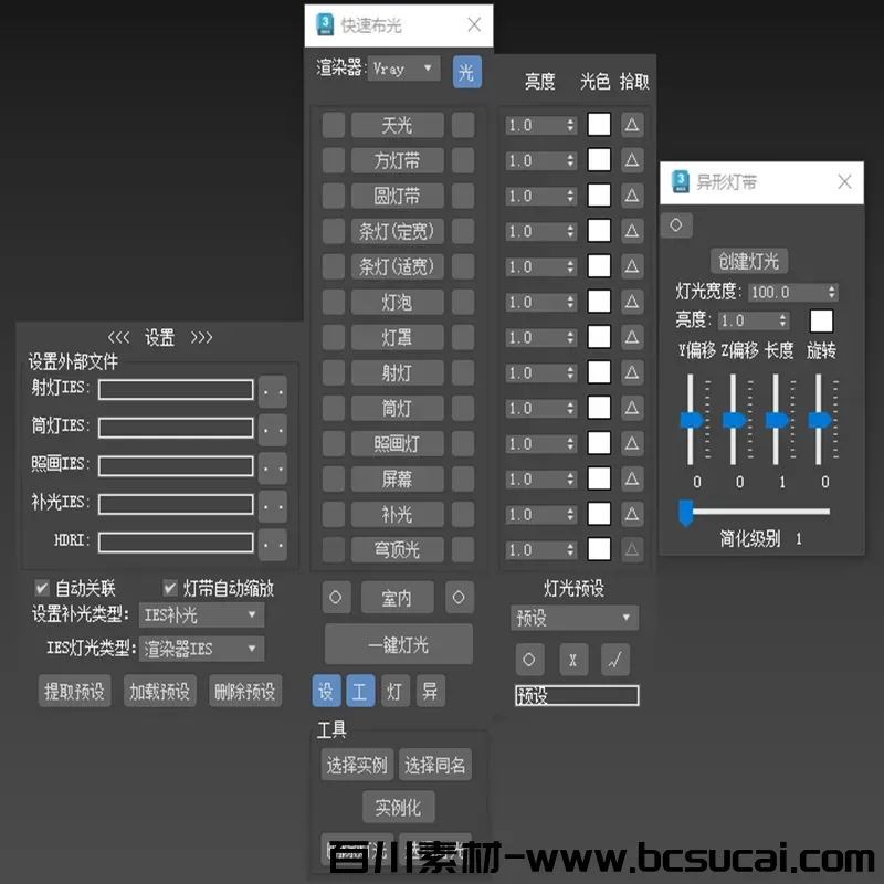 一键布光插件（支持MAX16-24版本）