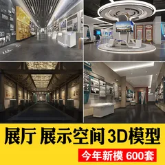 2023展厅模型合集