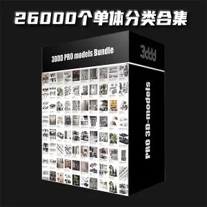 整理3Dsky模型合集（880G）