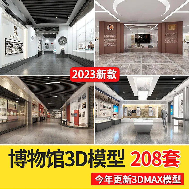 2023博物馆文化馆模型工装古玩古董展厅展馆展会
