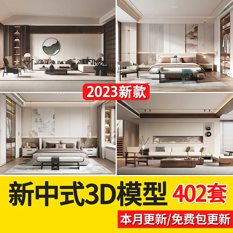 2023新中式风格家装新款卧室客厅卫生间书房