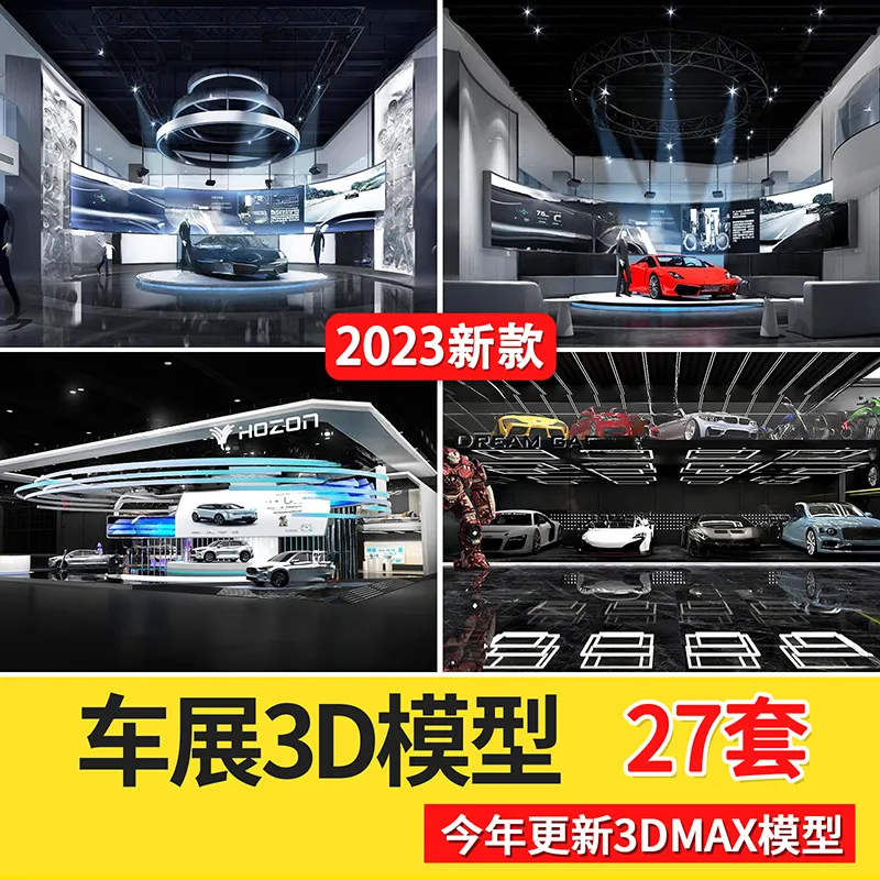 2023车展厅展会4S店销售会展中心展览汽车展位