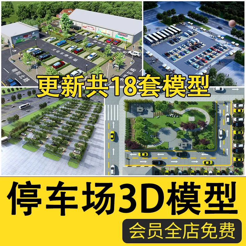 2023户外露天室外小区停车场停车位停车棚充电站3DMAX模型