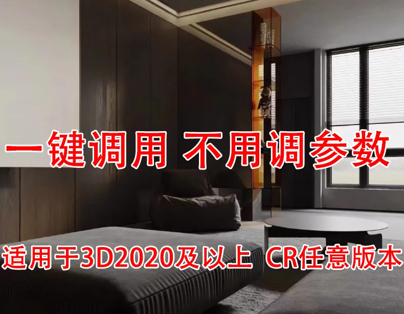 CR渲染参数大图小图3d出图参数