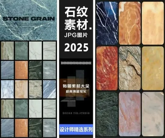 2025石纹素材